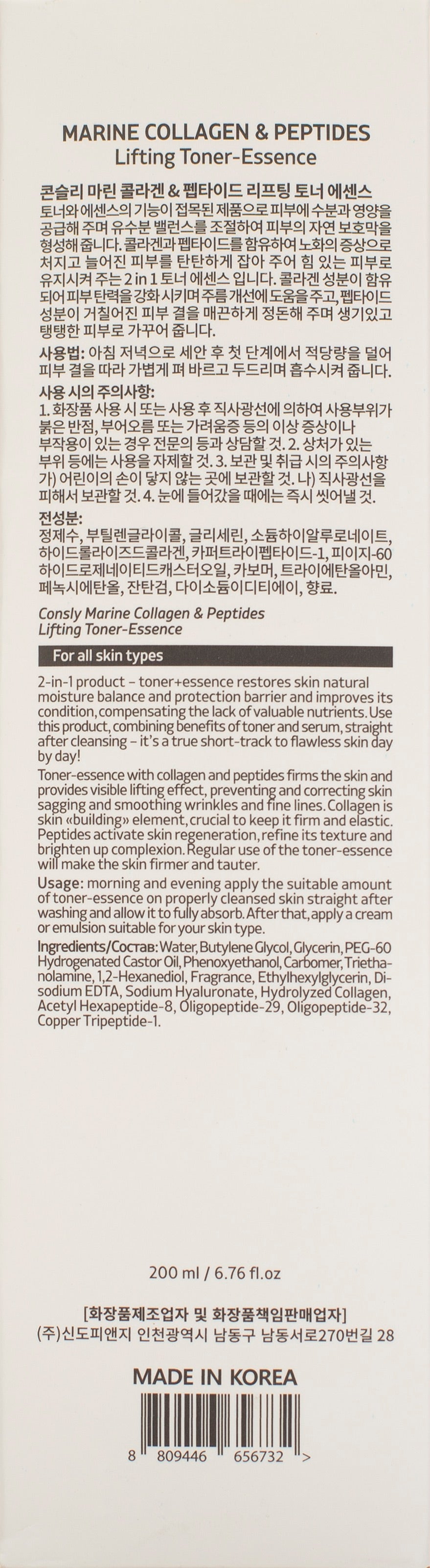 CONSLY Marine Collagen & Peptides Toner Essence | 200 ml / 6.76 fl oz
